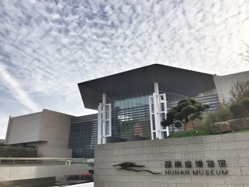湖南博物院